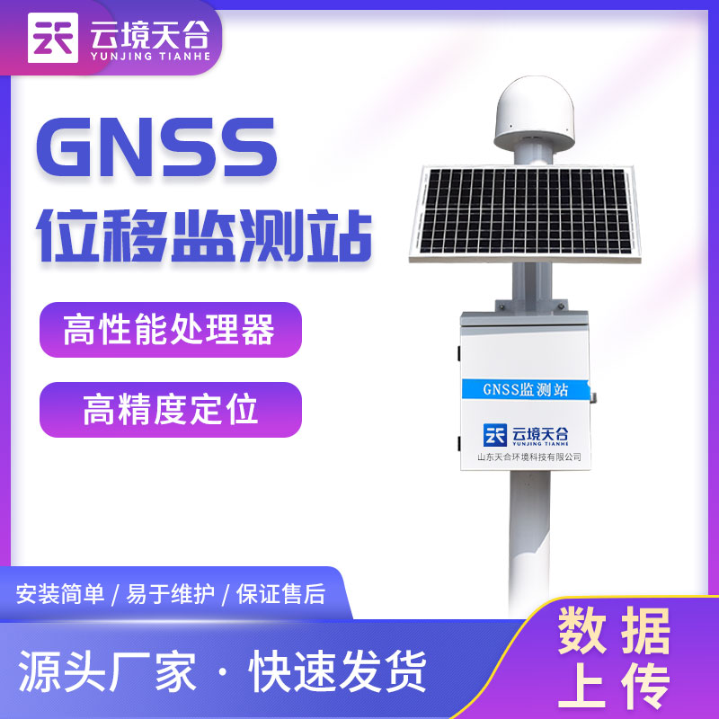 GNSS边坡监测系统