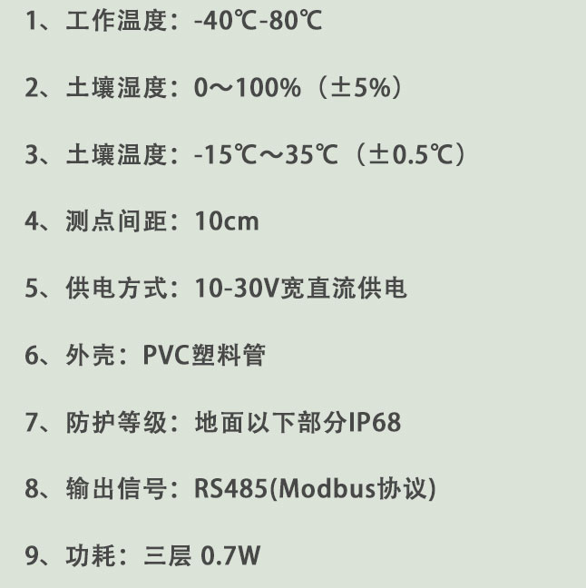 土壤墒情监测系统技术参数