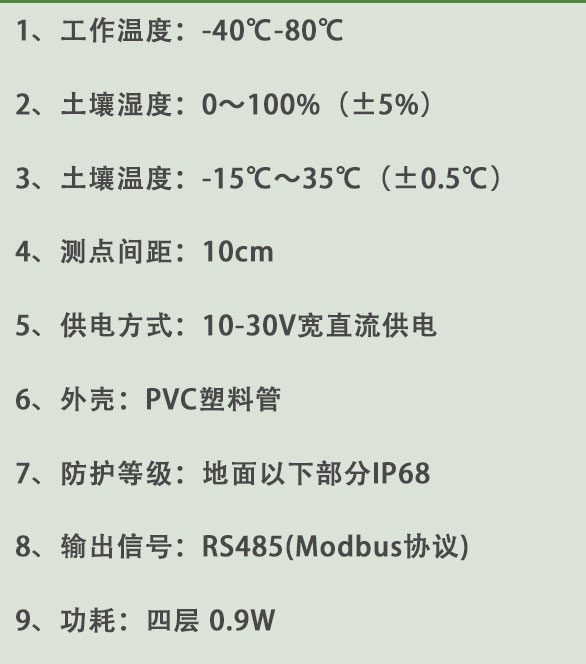 管式土壤墒情监测仪技术参数