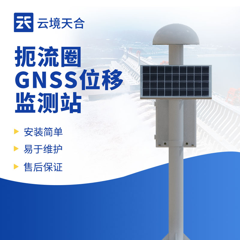 gnss位移监测站应用领域有哪些