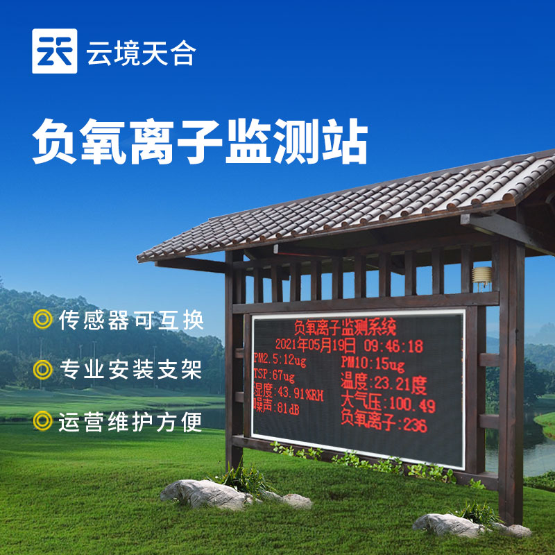 防腐木负氧离子监测站，兼顾美观性与耐用性