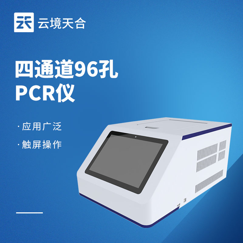 实时荧光定量pcr仪多少钱？不同型号介绍