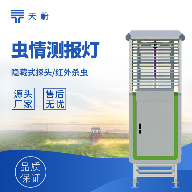 病虫害监测系统——及时捕捉病虫害发生的早期迹象