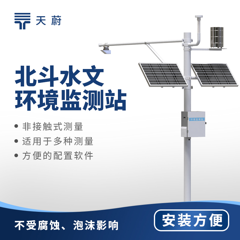 北斗水文环境监测站：掌握水文动态的重要工具