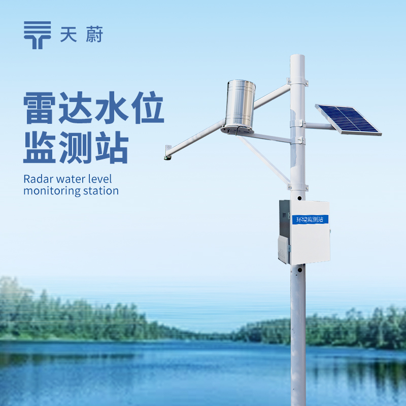 雷达流速流量监测站