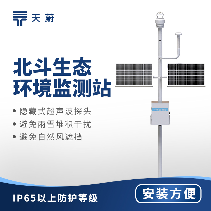 北斗生态环境监测站：北斗定位技术+环境监测功能