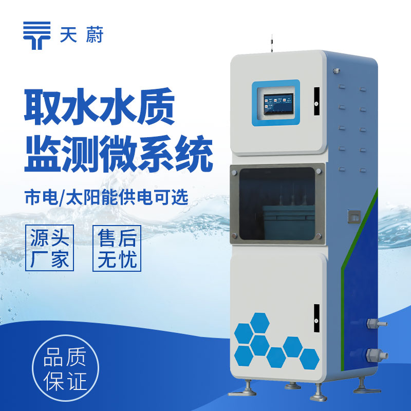 取水水质监测站核心功能是什么？全参数监测方案