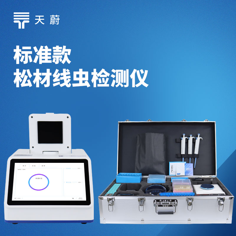 松材线虫检测仪：广泛适配林业局、森防站、海关、科研机构