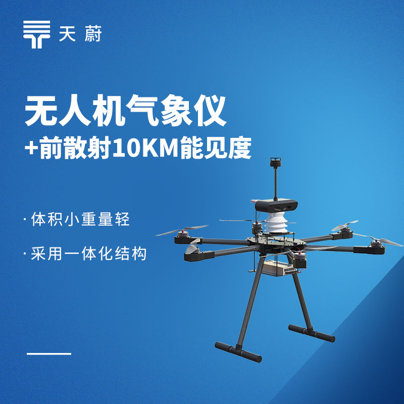 机载气象仪 | 负责高空气象监测，实时传输精准高效