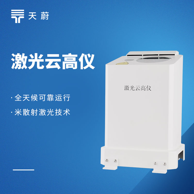 手持云高仪参数解析及选型指南【天蔚TW-YG系列】