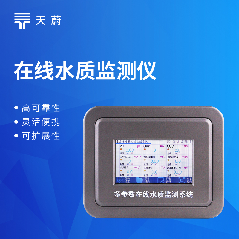 余氯在线检测仪：水质余氯实时监测设备选型指南