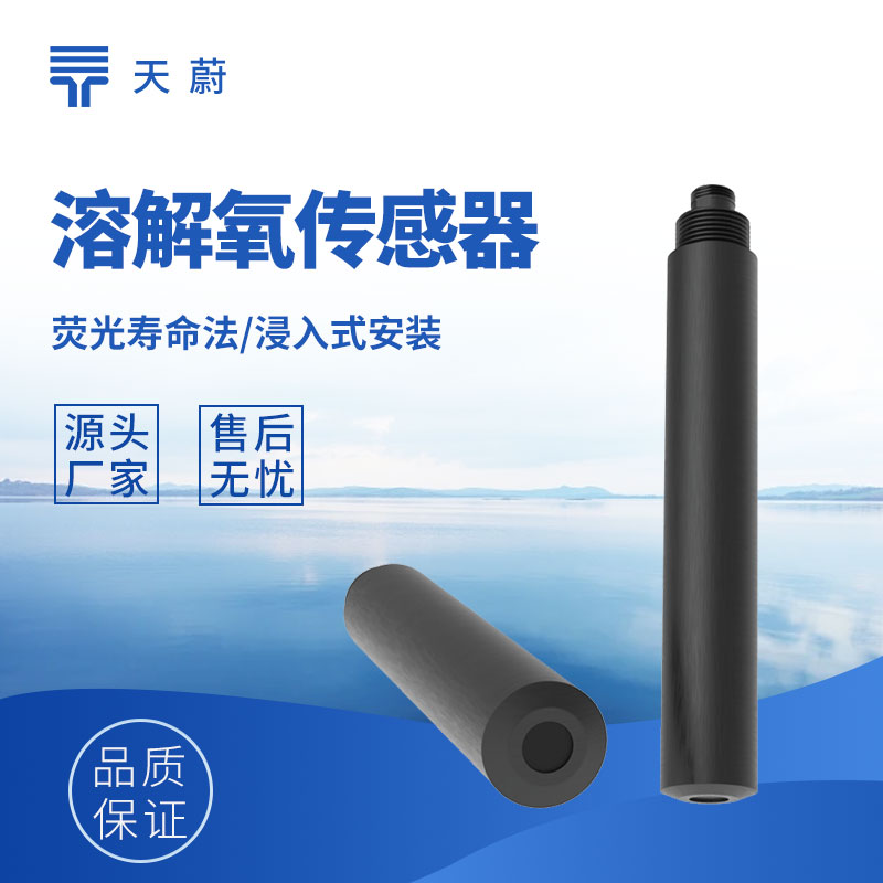 溶解氧传感器品牌排行榜：水产养殖优选