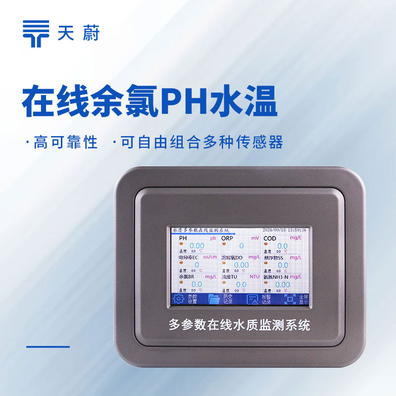 余氯监测仪厂家排行推荐：这款型号性价比高