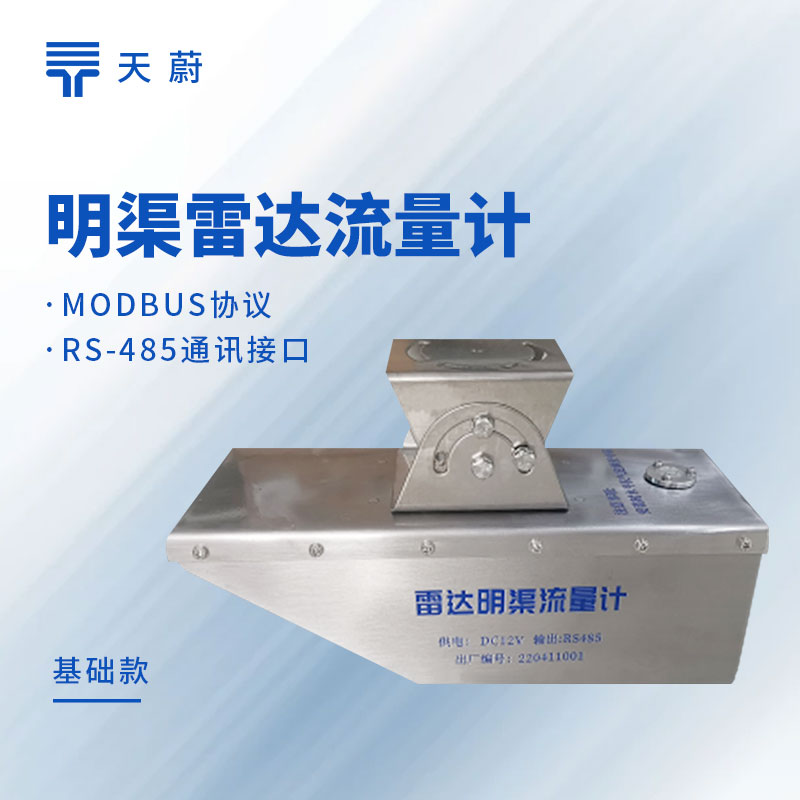 雷达流量计 2026 优选排行榜，水库河道天蔚 TW-L3S 实测