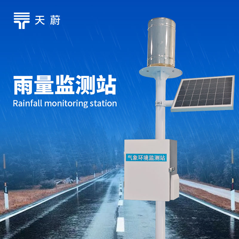 2026雨量监测站品牌排行榜：河道防汛农田降雨监测设备推荐