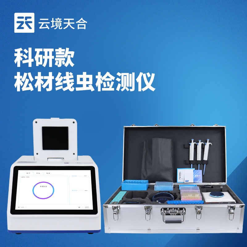 松材线虫检测仪厂家选型推荐