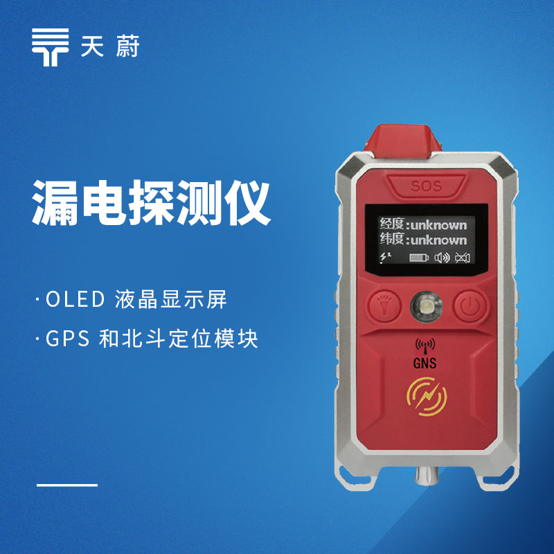 水陆两用漏电探测仪如何选型与使用？一篇给你讲清楚！