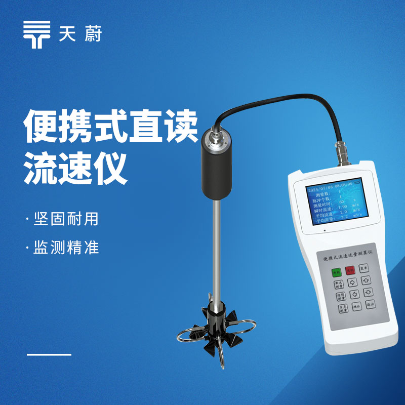 便携式流速仪两种热门型号推荐：选哪种合适？一文读懂🤔