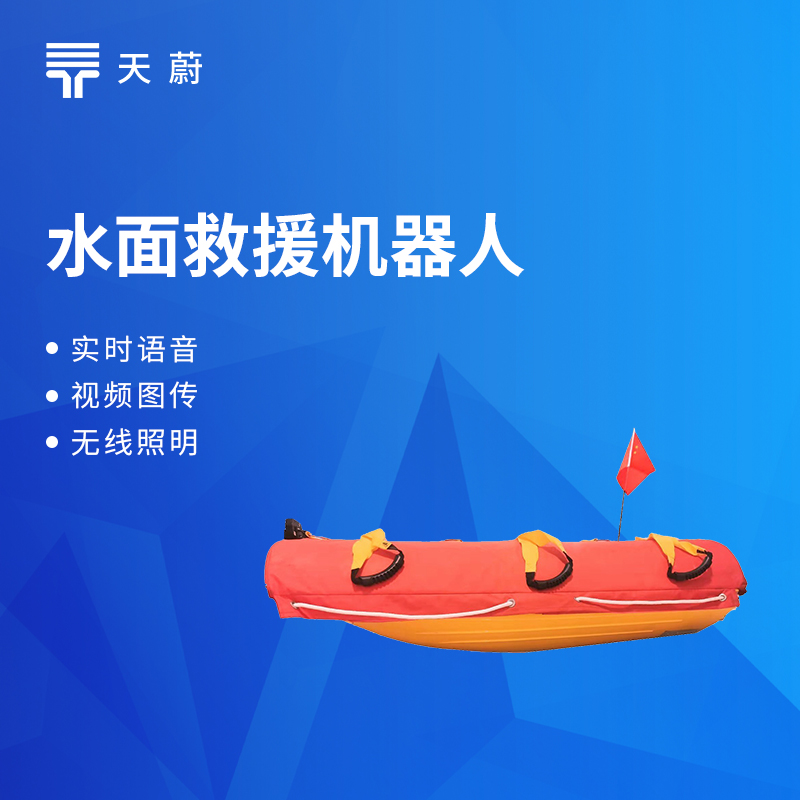 水面救援机器人选购指南与推荐top榜单