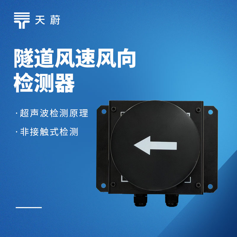 隧道监测系统招标要点与设备选型建议