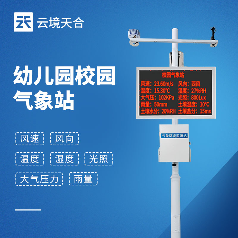 2026 年学校小型气象站行业品牌力榜单 TOP10｜校园科普项目选型推荐