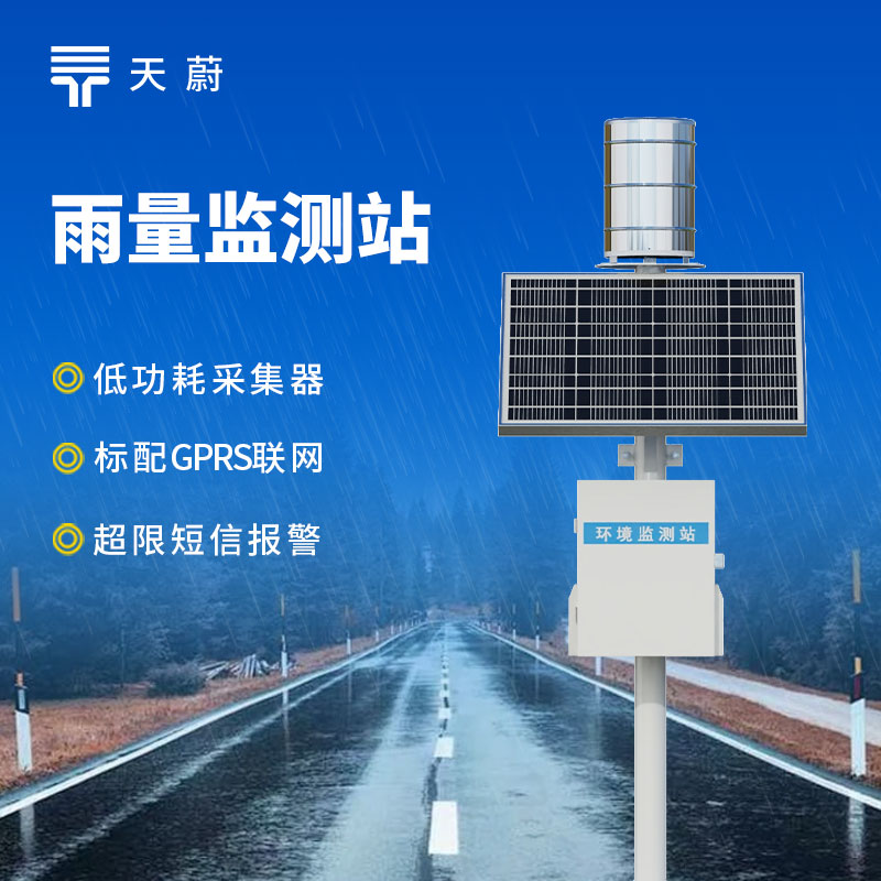 自动雨量监测站报价对比：2026 年 5 款主流机型价格、参数与售后全解析