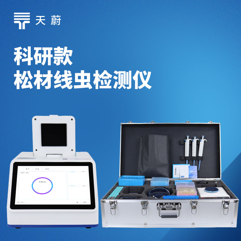 松材线虫病检测仪高性价比评选：天蔚TW-XC448综合评分 9.8