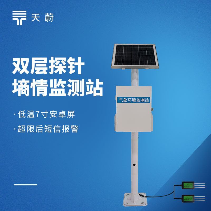 秋播墒情监测怎么布、怎么用？TW-TS200土壤墒情监测站问答指南