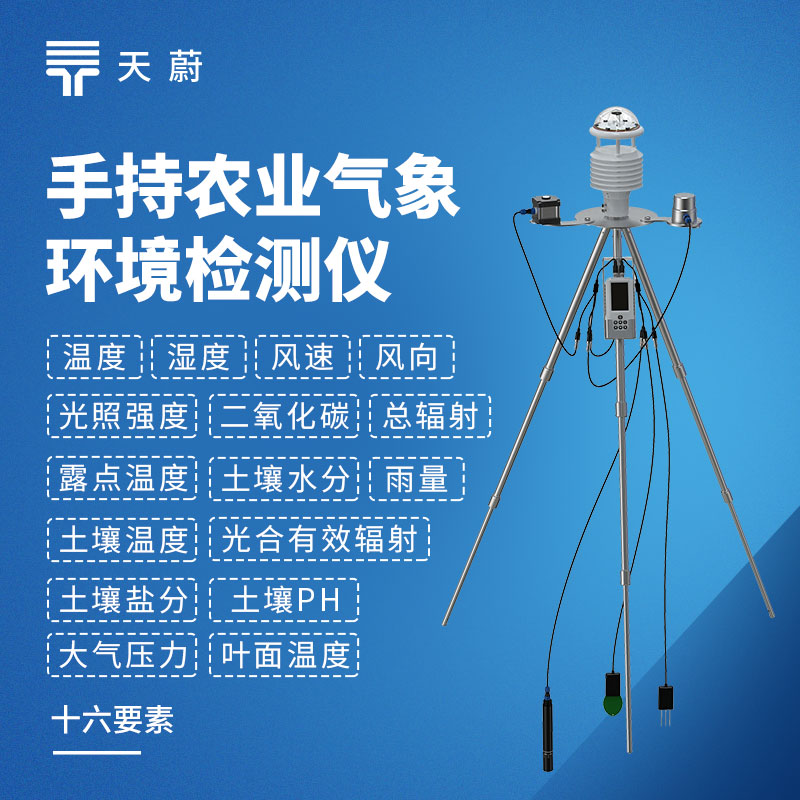 农业气象仪有哪些型号？手持与定点怎么选？推荐这2款