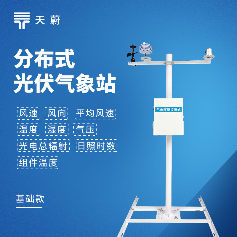 光伏电站为什么需要气象站？TH-FGF9实战应用