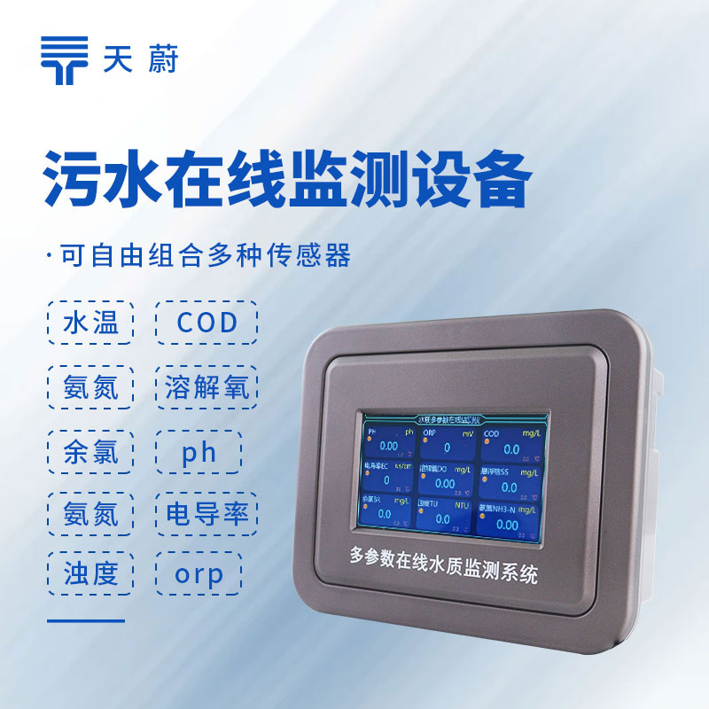 污水在线监测设备哪款型号的设备好？推荐榜top1选这款