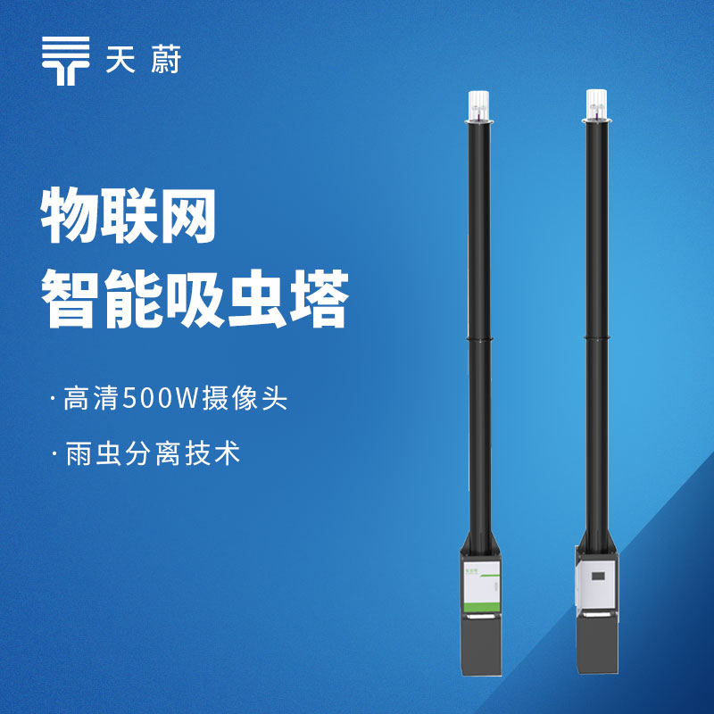 智能吸虫塔哪种的好？源头生产厂家去哪找？
